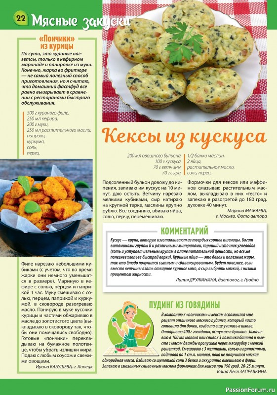 Коллекция кулинарных рецептов в журнале «Наша кухня Салаты и Закуски №2 2024»