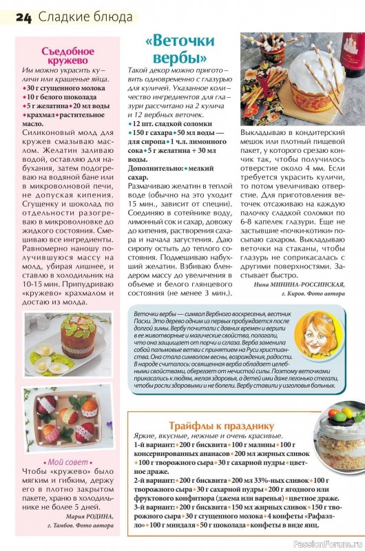 Коллекция кулинарных рецептов в журнале &laquo;Сваты на кухне №3 2026&raquo;