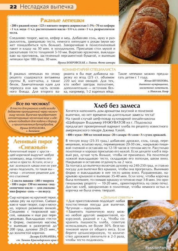 Коллекция кулинарных рецептов в журнале «Сваты на кухне №6 2024»
