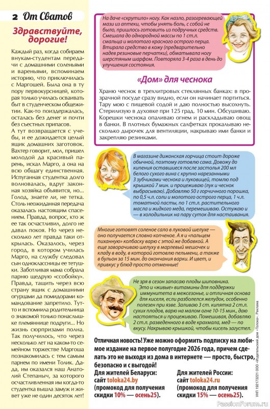 Коллекция кулинарных рецептов в журнале «Сваты. Заготовки №11 2025»