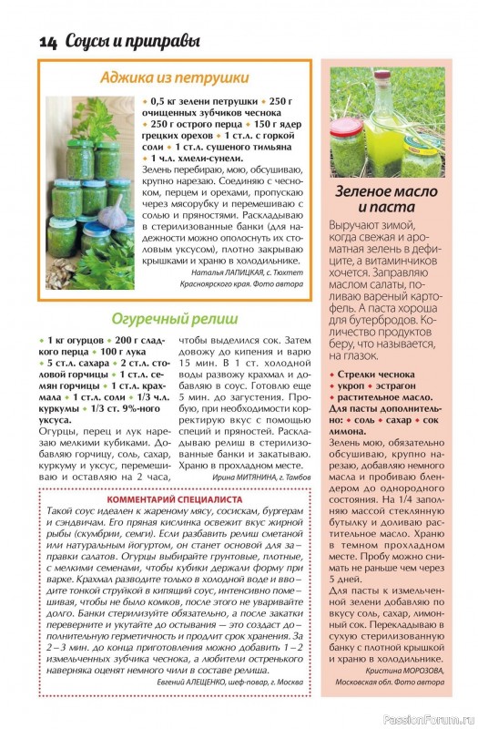 Коллекция кулинарных рецептов в журнале &laquo;Сваты. Заготовки №6 2026&raquo;