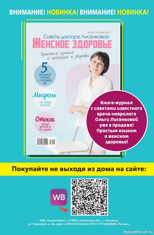 Коллекция проектов для рукодельниц в журнале «Делаем сами №20 2025»