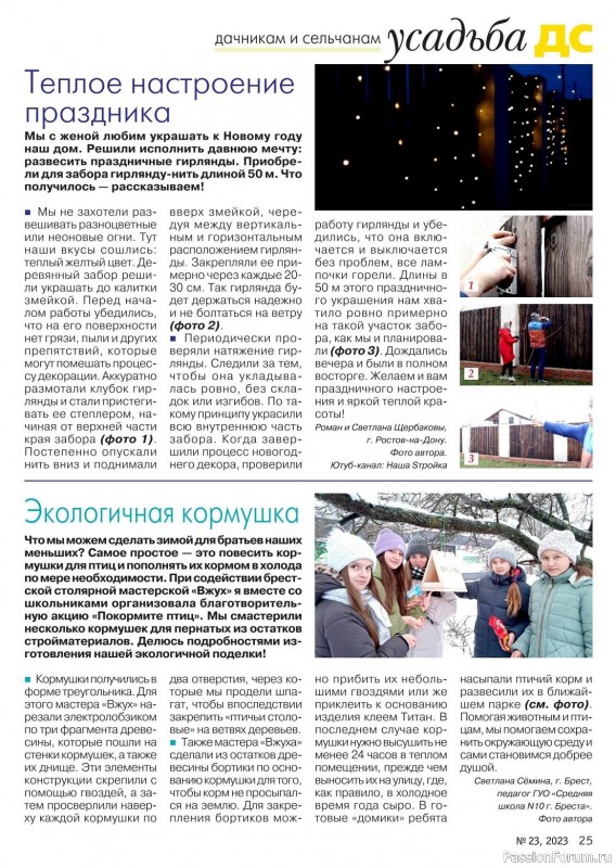 Коллекция проектов для рукодельниц в журнале «Делаем сами №23 2023»