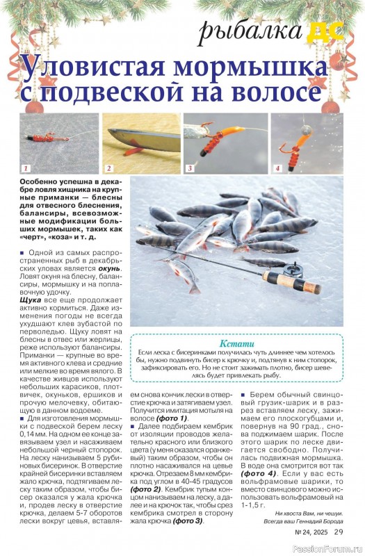 Коллекция проектов для рукодельниц в журнале &laquo;Делаем сами №24 2025&raquo;