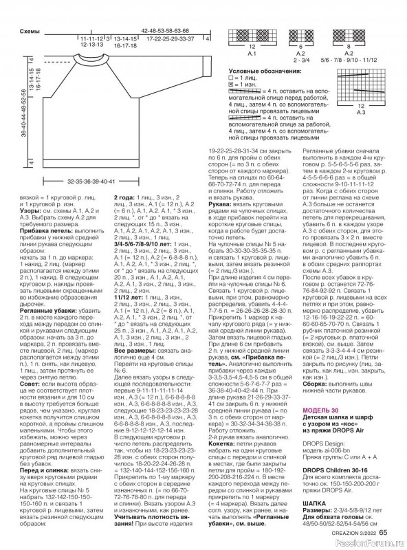 Вязаные модели крючком в журнале «Creazion №3 2022»