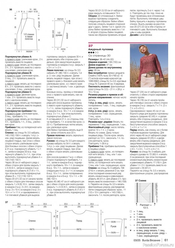 Вязаные модели в журнале «B-Вязание №3 2025»