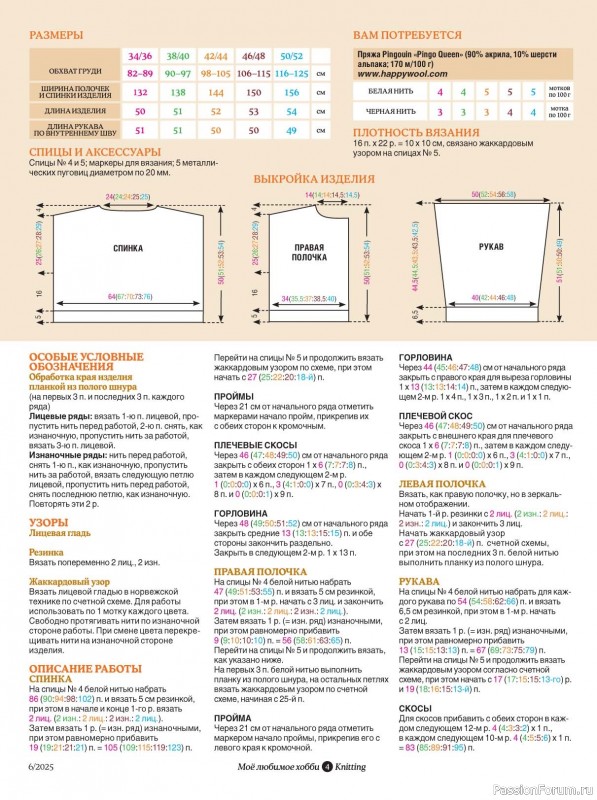 Вязаные модели в журнале «Knitting. Вязание №6 2025»
