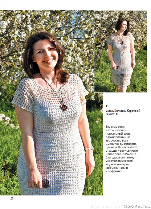 Вязаные модели в журнале «Вязаная одежда для солидных дам №3 2022»