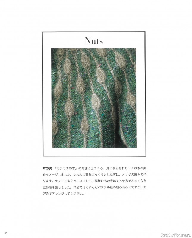 Вязаные проекты в книге &laquo;Knit Design Note&raquo;