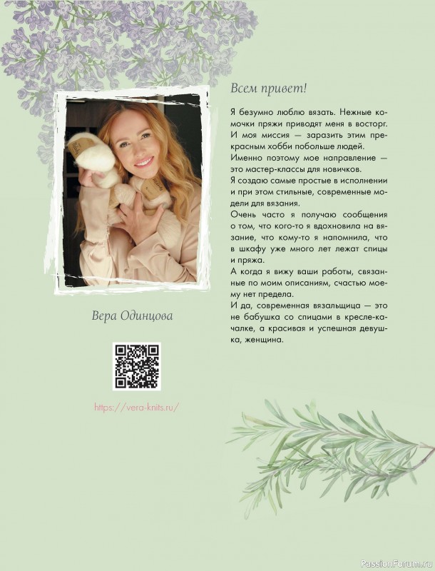 Вязаные проекты в книге &laquo;Лето на звездных спицах&raquo;.