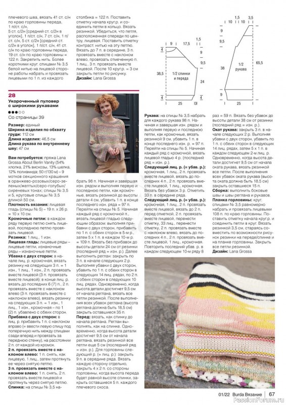 Вязаные проекты в журнале «B-Вязание №1 2022»
