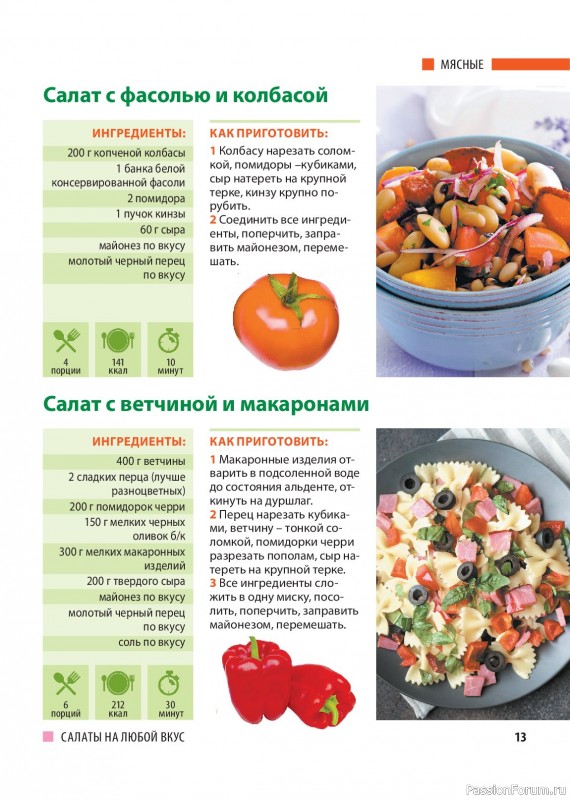 Коллекция кулинарных рецептов в журнале «Домашний повар №2 2026»