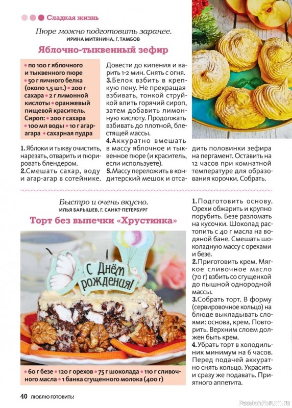 Коллекция кулинарных рецептов в журнале &laquo;Люблю готовить! №2 2026&raquo;