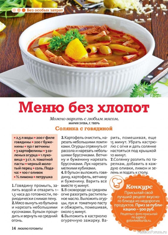 Коллекция кулинарных рецептов в журнале «Люблю готовить! №5 2026»