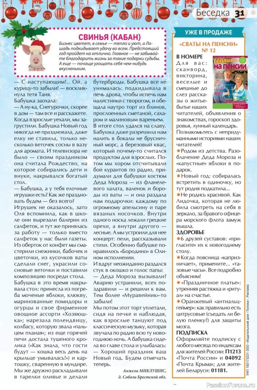 Коллекция кулинарных рецептов в журнале &laquo;Сваты на кухне №12 2025&raquo;