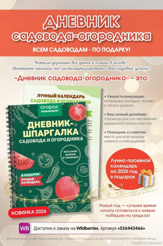 Коллекция кулинарных рецептов в журнале &laquo;Сваты на кухне №2 2026&raquo;