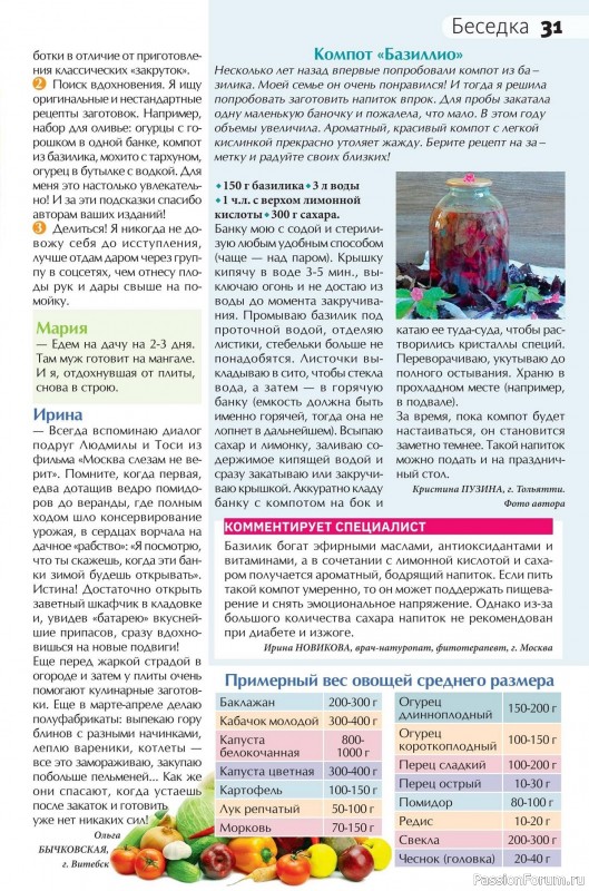 Коллекция кулинарных рецептов в журнале «Сваты на кухне №8 2025»