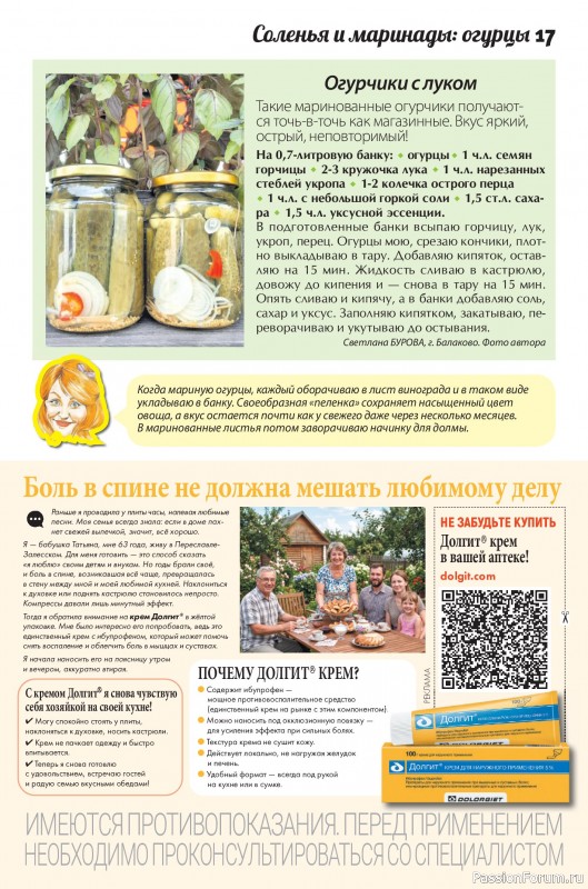 Коллекция кулинарных рецептов в журнале «Сваты. Заготовки №8 2026»