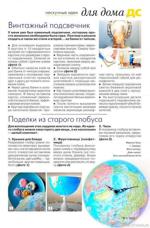 Коллекция проектов для рукодельниц в журнале «Делаем сами №3 2025»