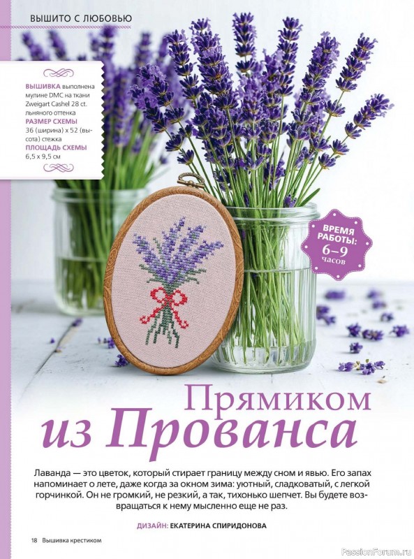 Коллекция вышивки в журнале «Вышивка крестиком №2 2026»