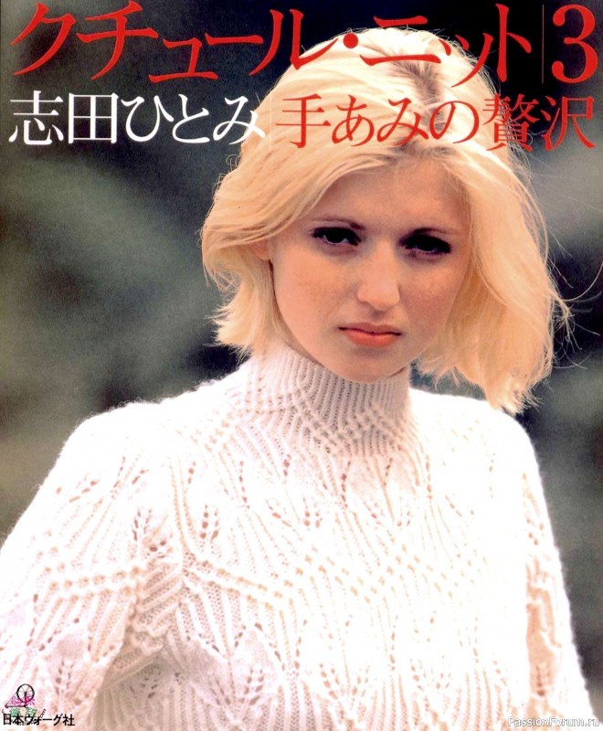 Вязаные модели в книге «Couture Knit 3: Teami no Zettaku»
