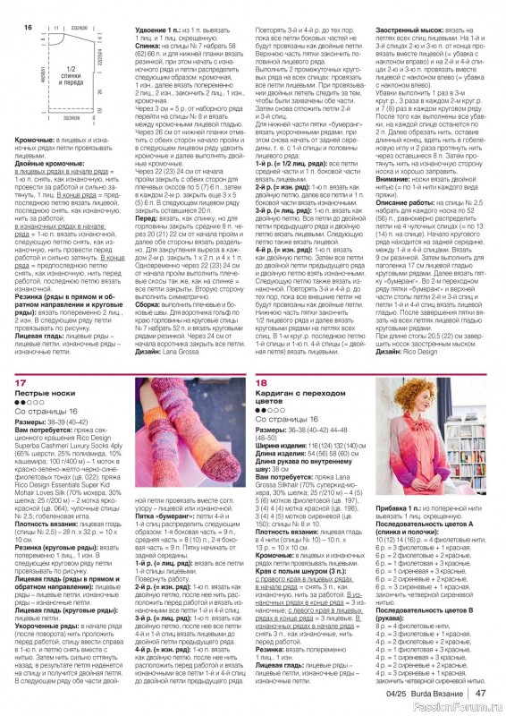 Вязаные модели в журнале «B-Вязание №4 2025»
