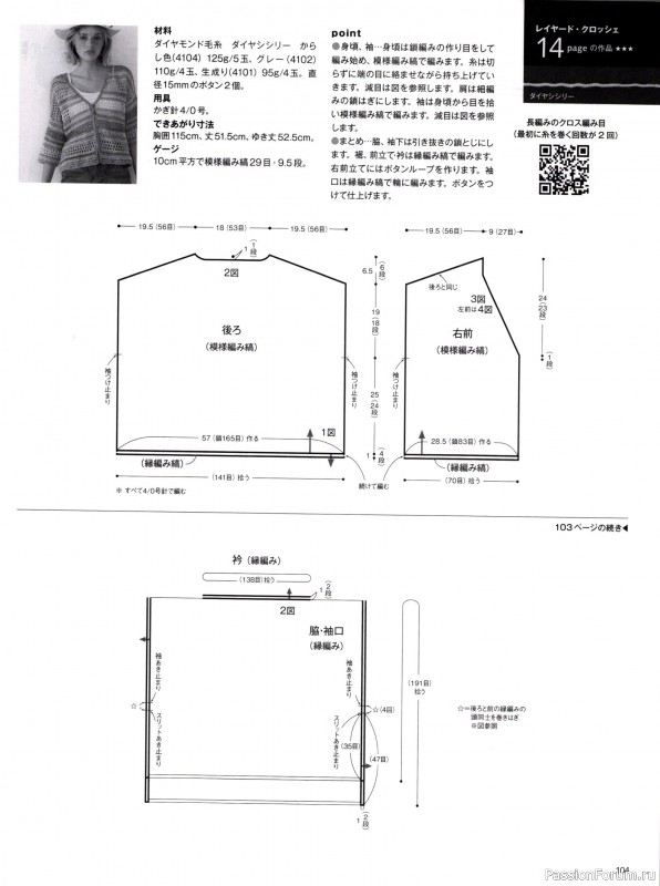 Вязаные модели в журнале &laquo;Keito Dama №201 - Spring 2024&raquo;. Продолжение