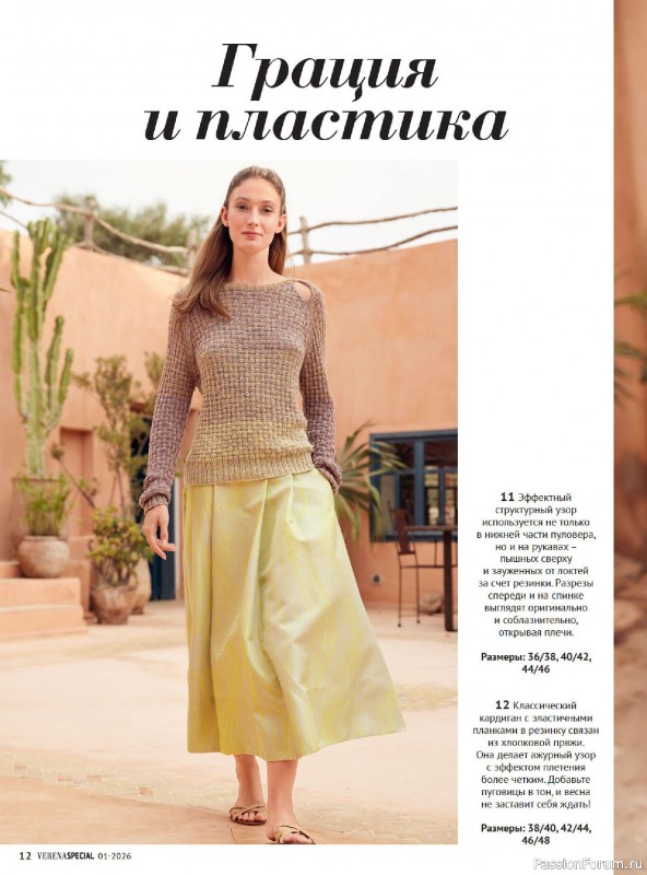 Вязаные модели в журнале &laquo;Модное вязание №1 2026&raquo;