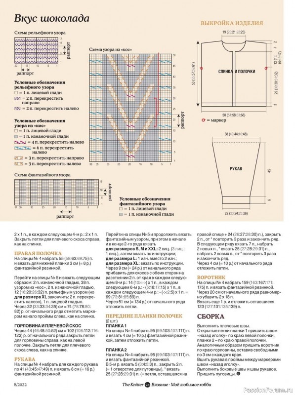 Вязаные модели в журнале «The Knitter №8 2022 Россия»