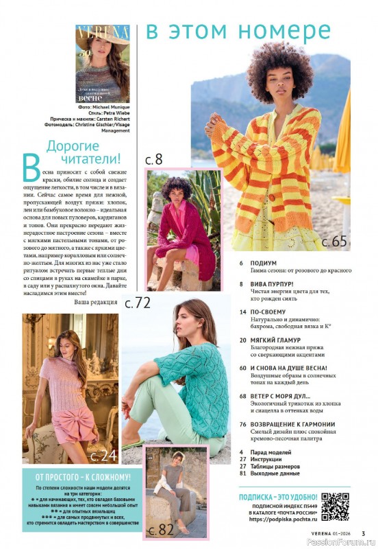 Вязаные модели в журнале «Verena №1 2026»
