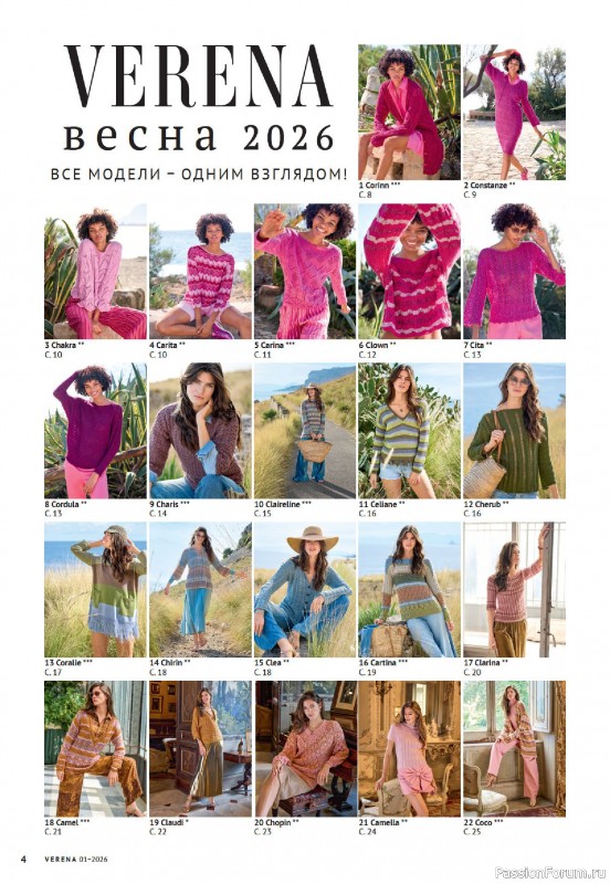 Вязаные модели в журнале «Verena №1 2026»