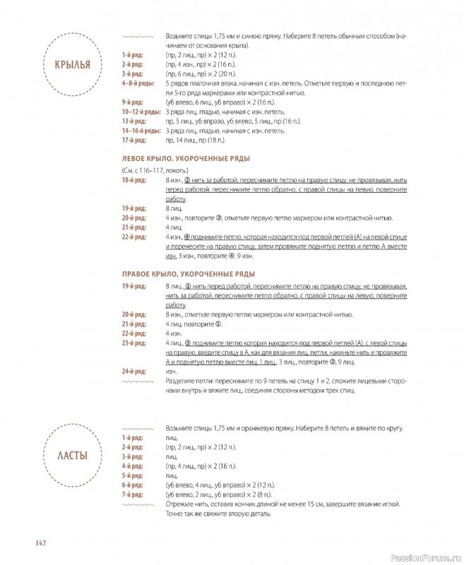 Вязаные проекты в книге &laquo;Шарнирные игрушки на спицах&raquo;. Продолжение