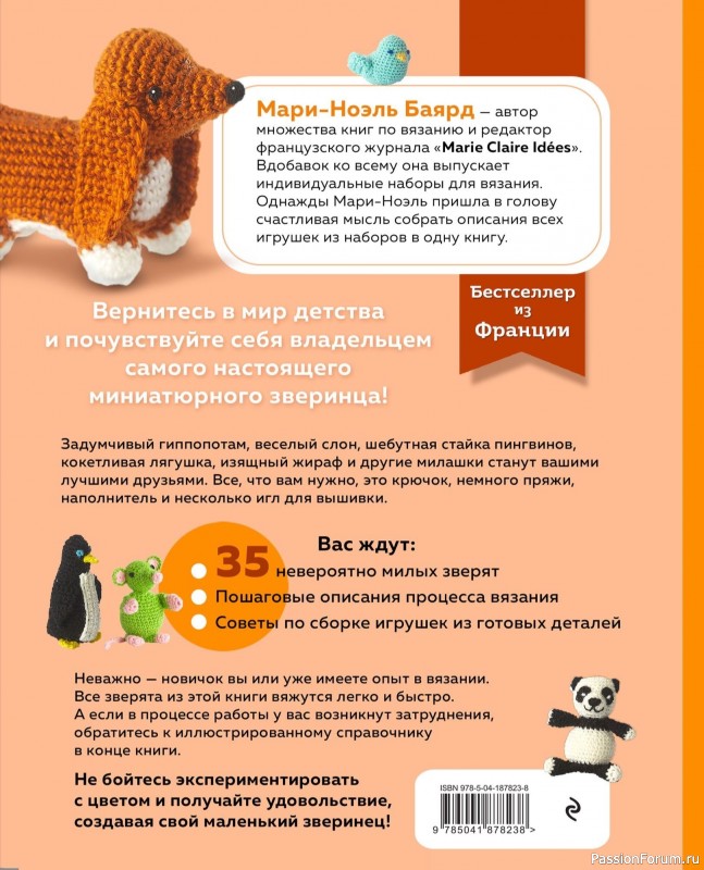 Вязаные проекты в книге «Такса-милашка и другие амигуруми». Продолжение