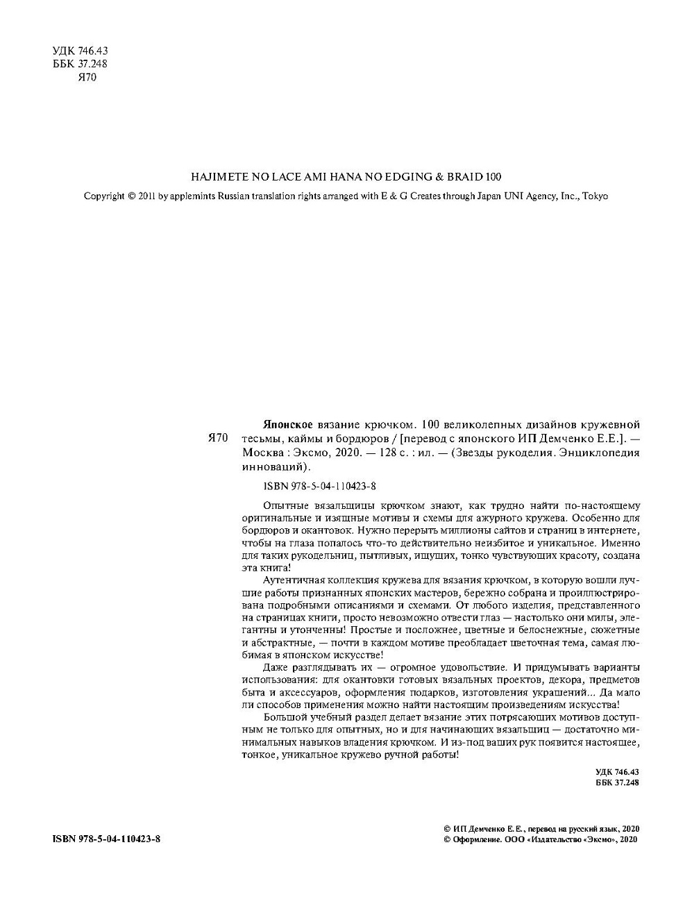 100 дизайнов кружевной тесьмы, каймы, бордюров.