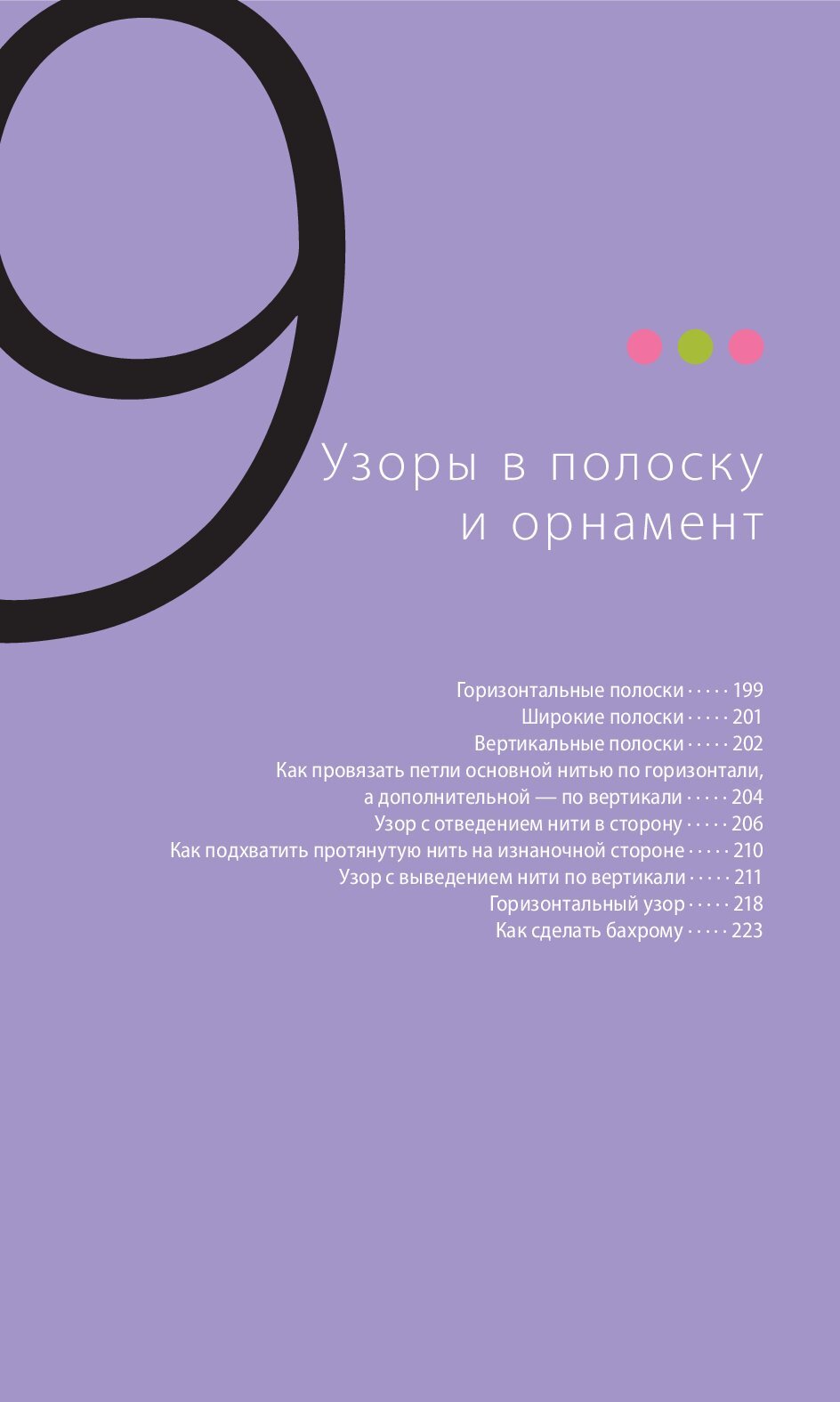 Спицы. Японское вязание