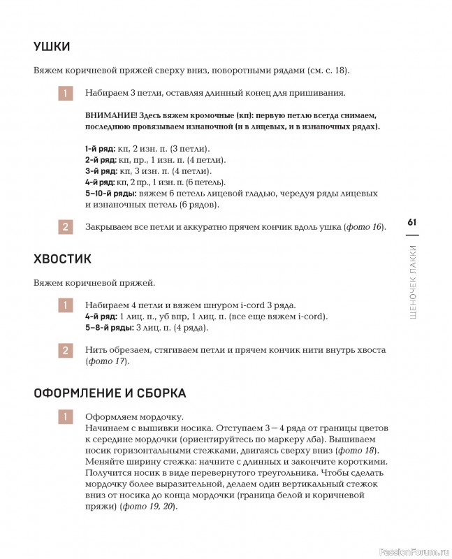 Вязаные проекты в книге «Реалистичные игрушки спицами»