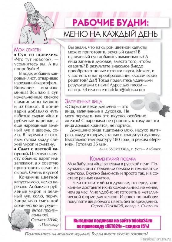 Коллекция кулинарных рецептов в журнале «Кухонька Михалыча №6 2024»
