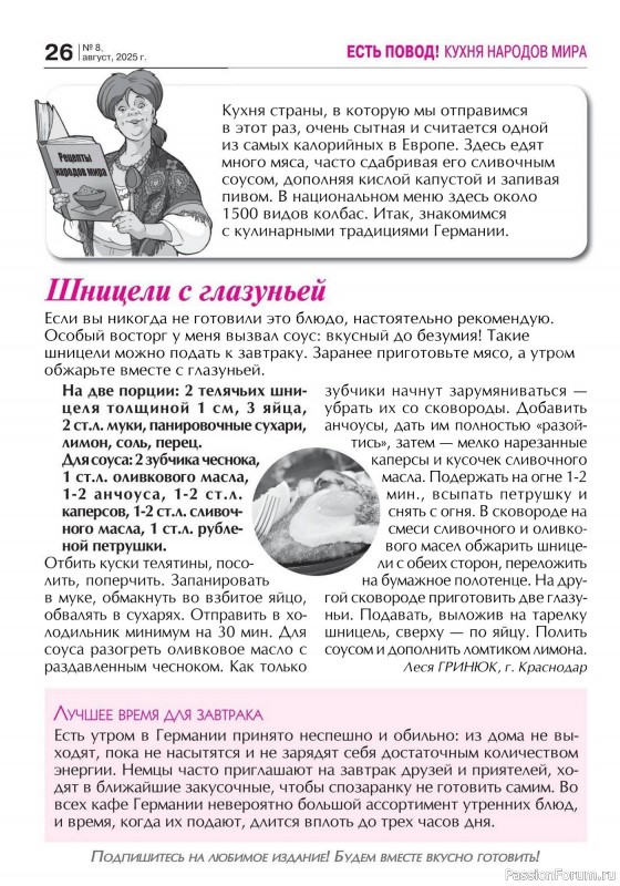 Коллекция кулинарных рецептов в журнале «Кухонька Михалыча №8 2025»