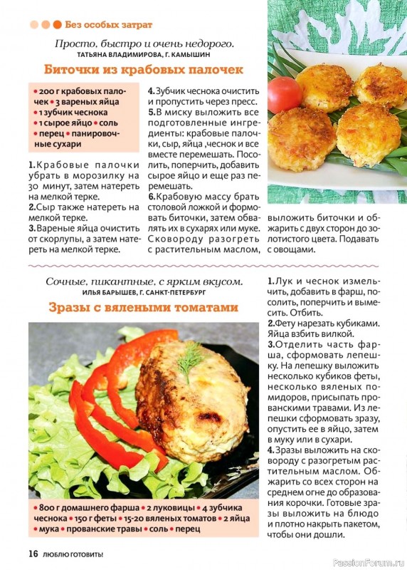Коллекция кулинарных рецептов в журнале «Люблю готовить! №11 2024» Коллекция кулинарных рецептов в журнале «Люблю готовить! №11 2024»