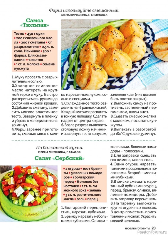 Коллекция кулинарных рецептов в журнале «Люблю готовить! №5 2026»