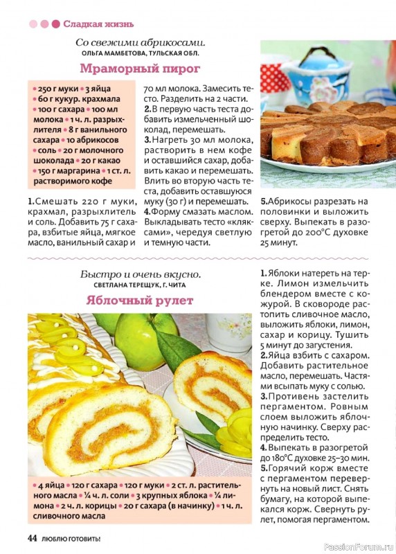 Коллекция кулинарных рецептов в журнале «Люблю готовить! №5 2026»