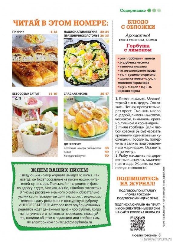 Коллекция кулинарных рецептов в журнале «Люблю готовить! №6 2025»