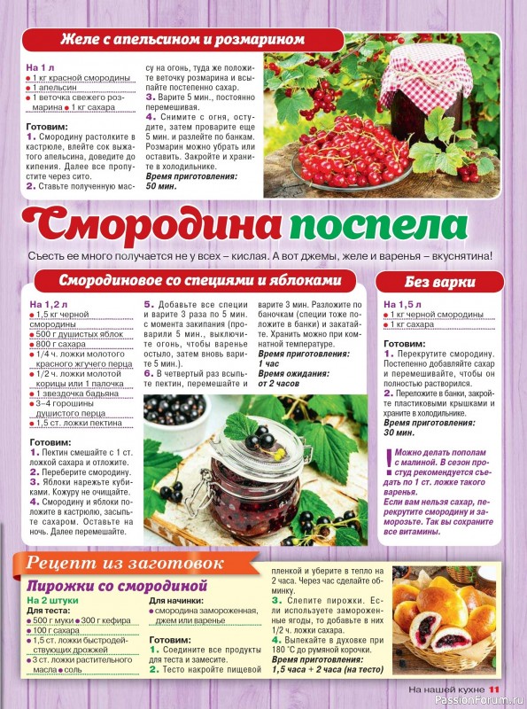 Коллекция кулинарных рецептов в журнале «На нашей кухне №4 2025»