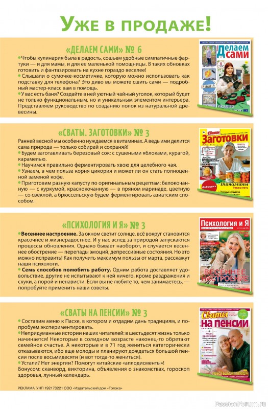 Коллекция кулинарных рецептов в журнале «Салат Салатыч №3 2025»
