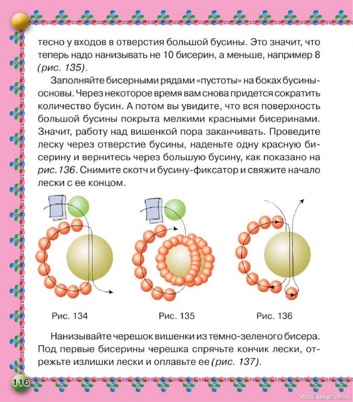 Коллекция проектов для рукодельниц в книге «Бисер. Оригинальные поделки»