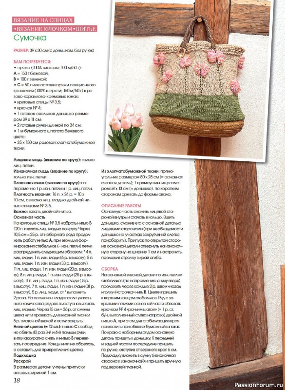 Коллекция проектов для рукодельниц в журнале &laquo;Anna №1 2026&raquo;