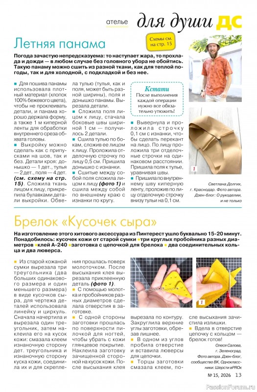 Коллекция проектов для рукодельниц в журнале &laquo;Делаем сами №15 2026&raquo;