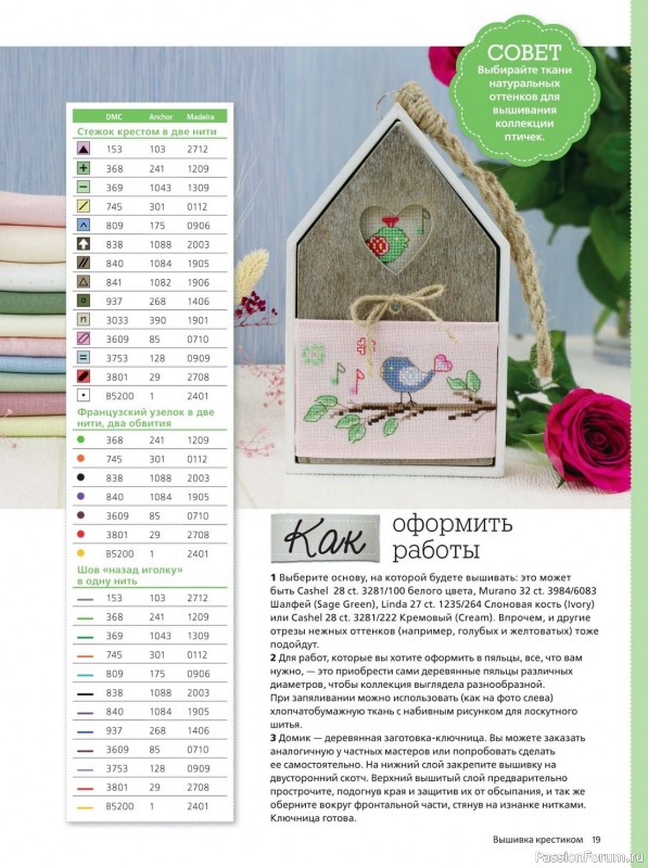 Коллекция вышивки в журнале «Вышивка крестиком №1 2024»