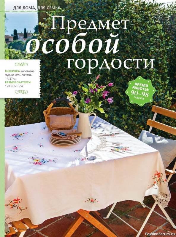 Коллекция вышивки в журнале «Вышивка крестиком №2 2026»