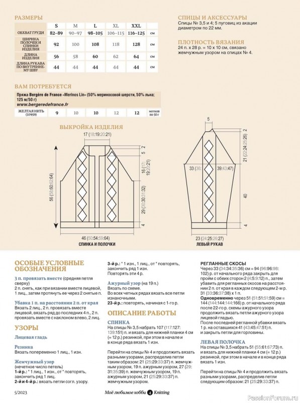 Вязаные модели в журнале «Knitting. Вязание №1 2023»